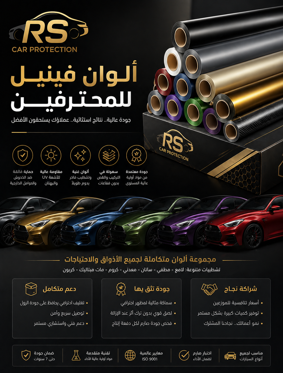 رولات فينيل سيارات للتغليف