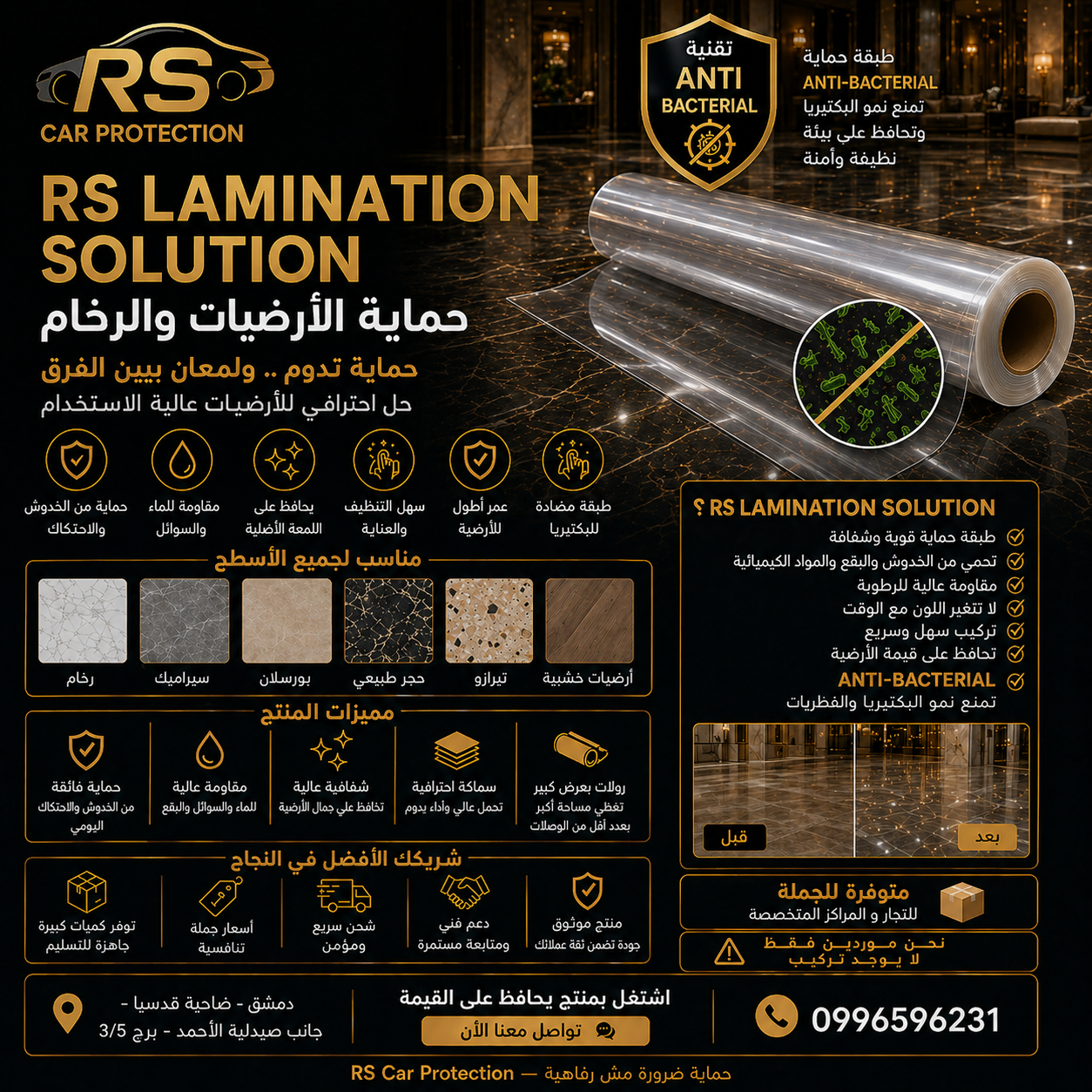 رولات حماية ارخام والارضيات 